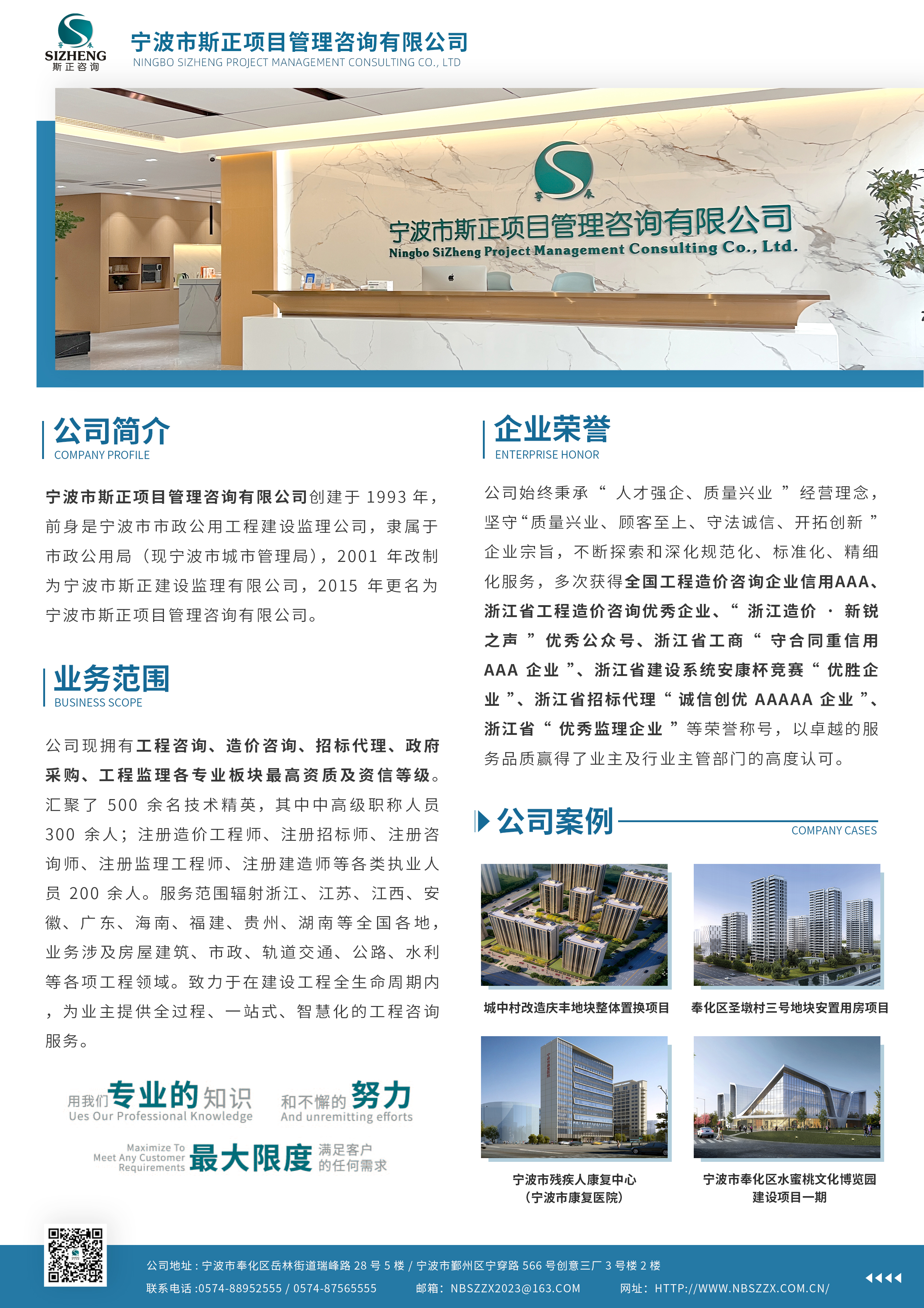 斯正咨询-造价宣传定稿.jpg