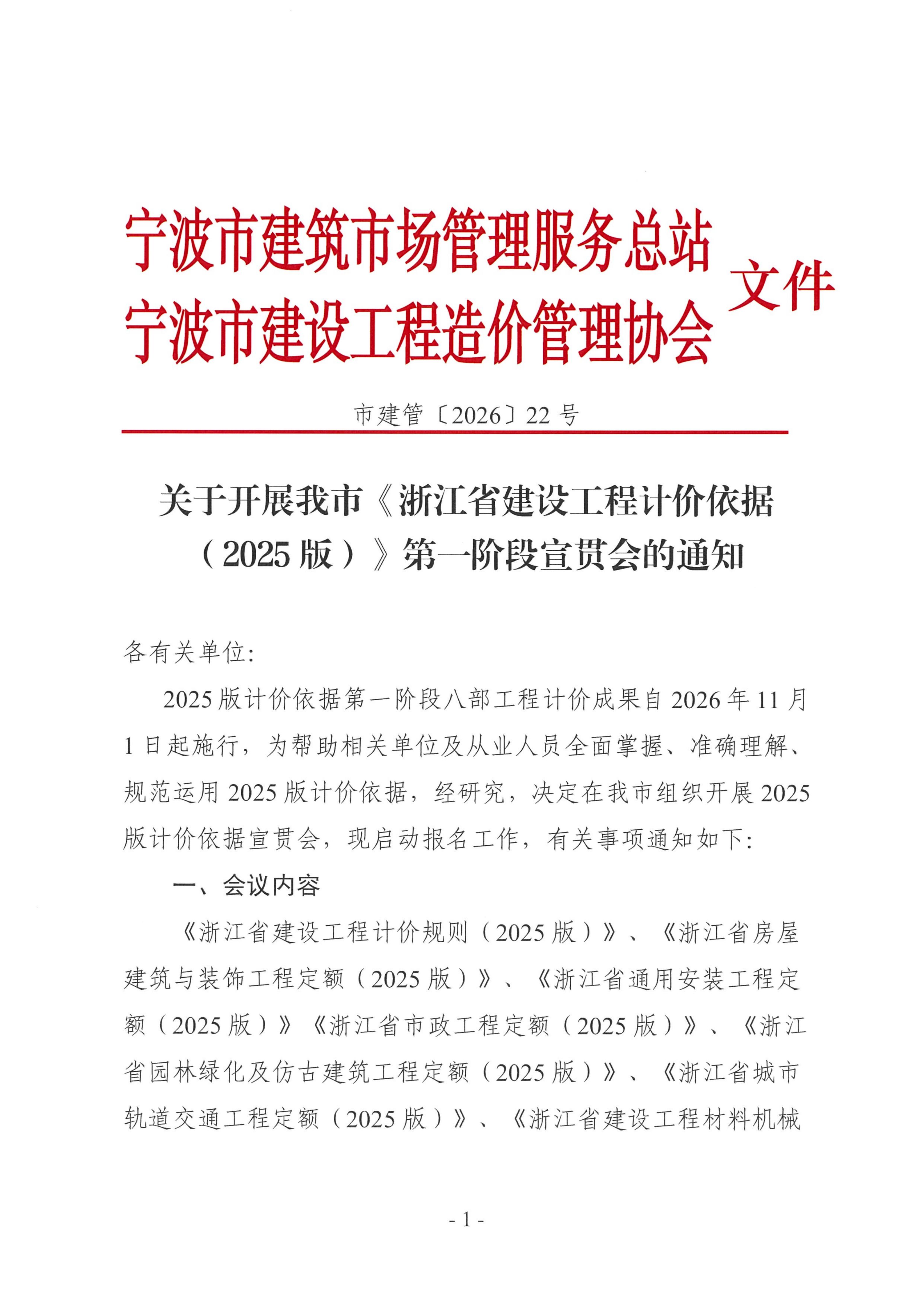 乐动注册大厅-乐动（中国）开展我市《浙江省建设工程计价依据（2025版）》第一阶段宣贯会的通知(3)_01.jpg