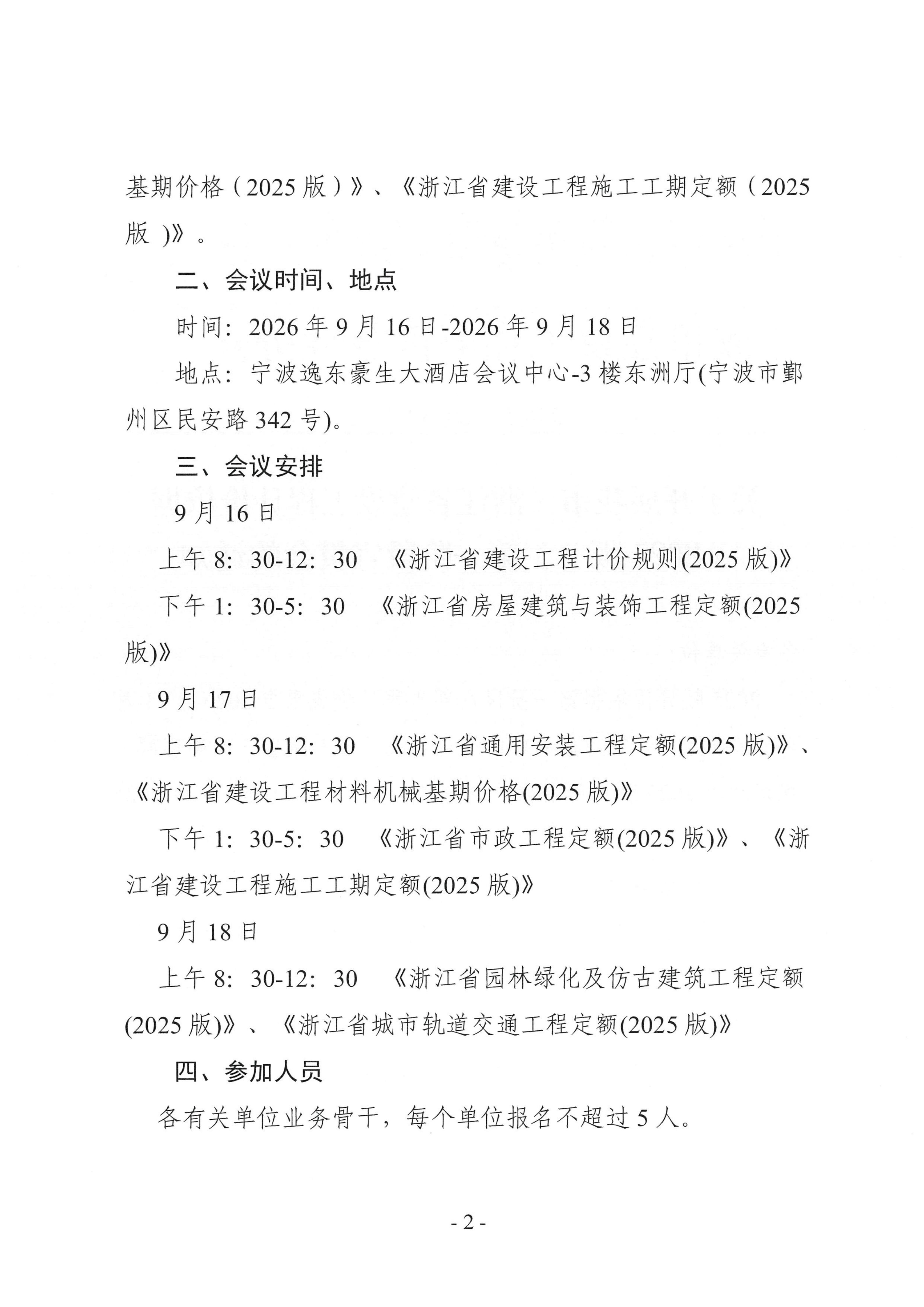 乐动注册大厅-乐动（中国）开展我市《浙江省建设工程计价依据（2025版）》第一阶段宣贯会的通知(3)_02.jpg