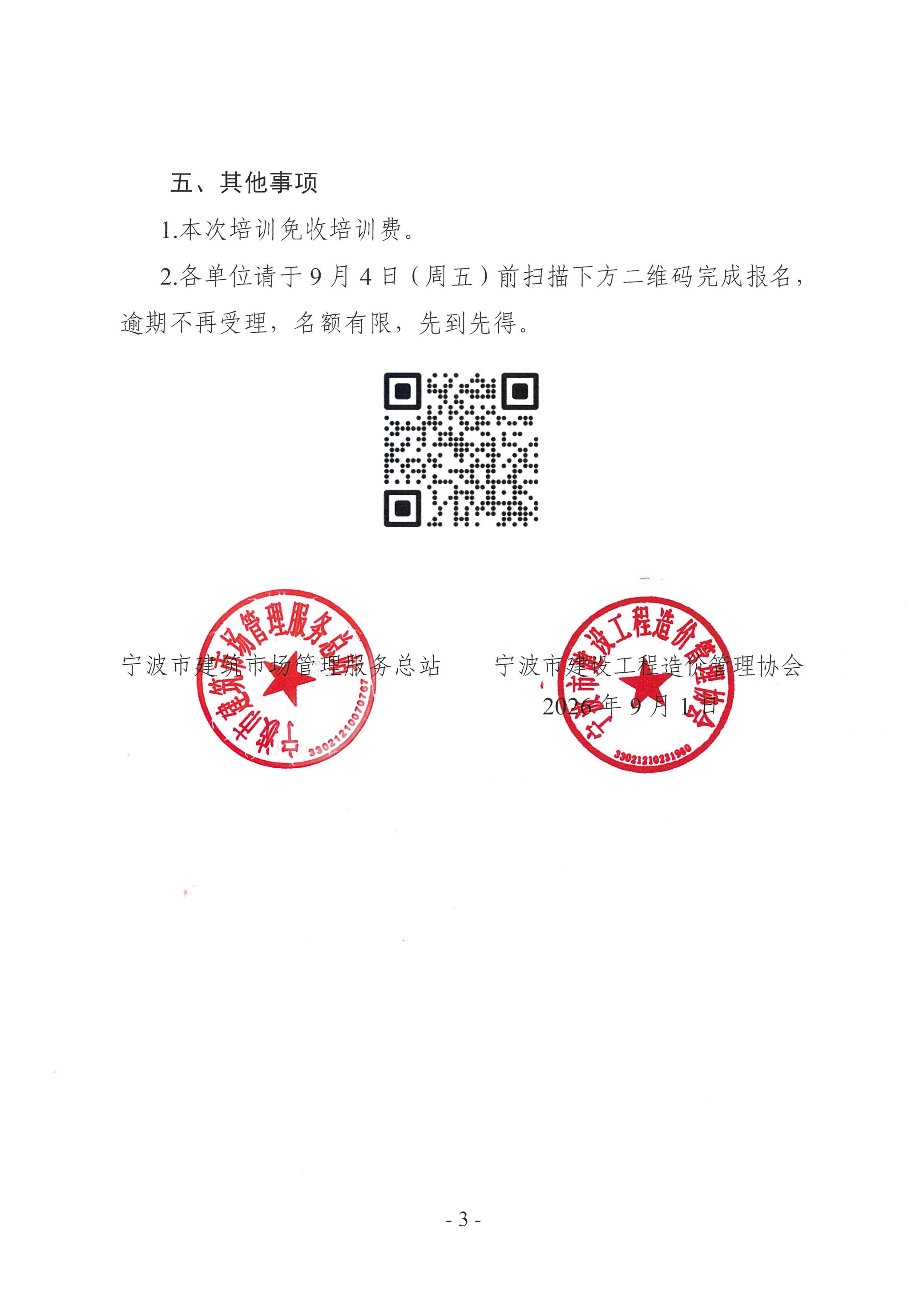 乐动注册大厅-乐动（中国）开展我市《浙江省建设工程计价依据（2025版）》第一阶段宣贯会的通知(3)_03.jpg
